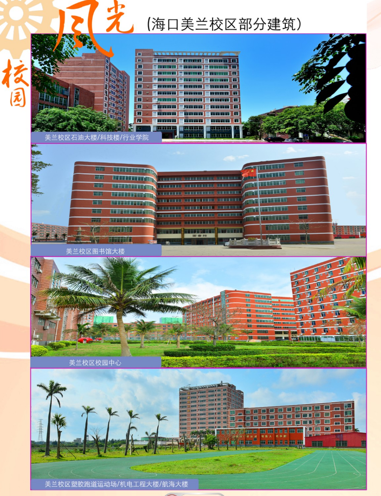 海南科技职业大学2020年单招招生简章