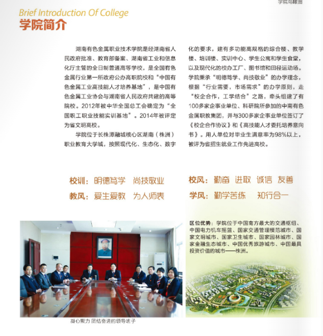 湖南有色金属职业技术学院2020年单招招生简章