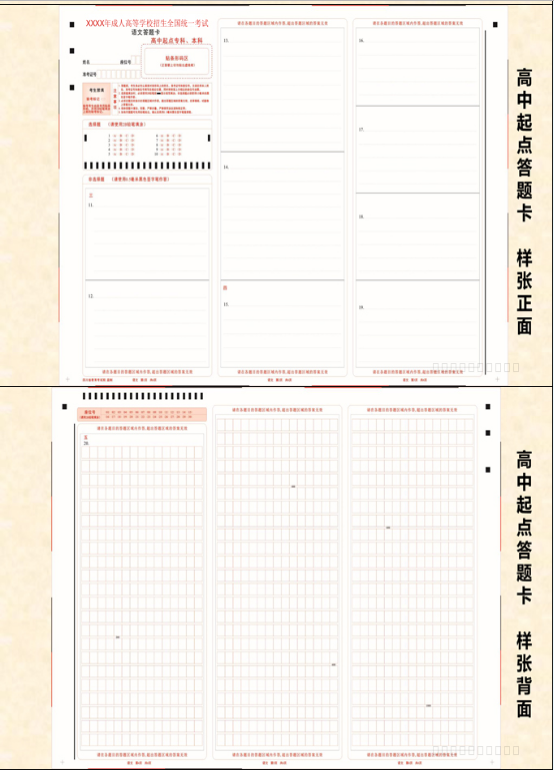 2020年成人高考考试答题须知