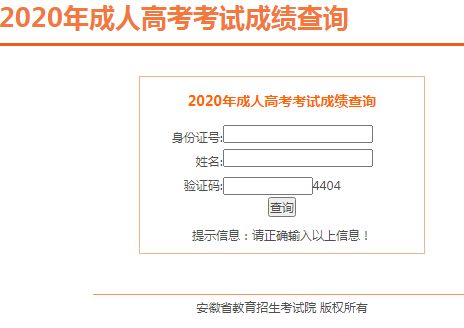 2020安徽滁州市高考成绩哪时查询
