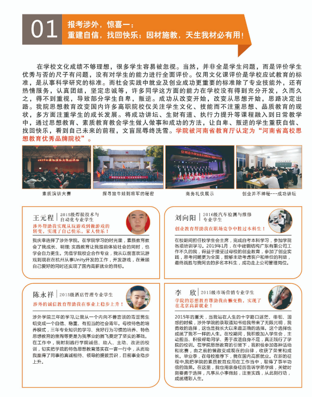 信阳涉外学院2020年高职单招招生简章