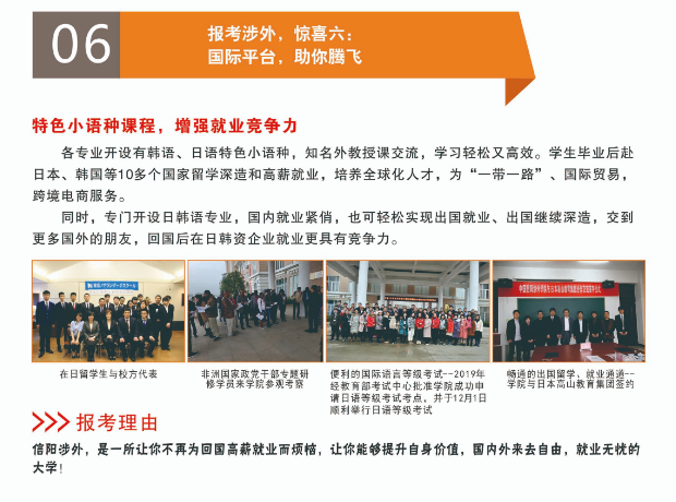 信阳涉外学院2020年高职单招招生简章