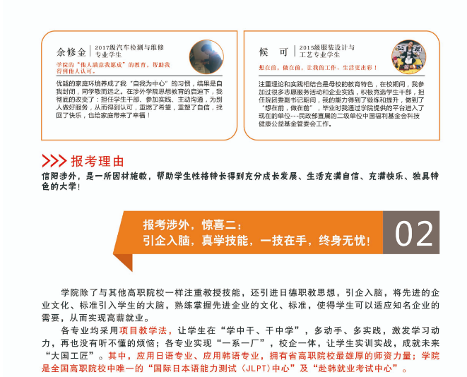 信阳涉外学院2020年高职单招招生简章