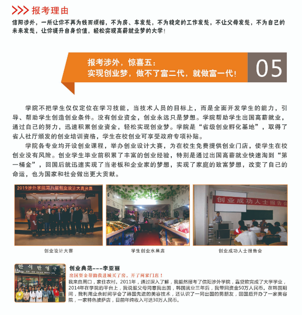 信阳涉外学院2020年高职单招招生简章