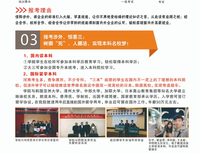 信阳涉外学院2020年高职单招招生简章