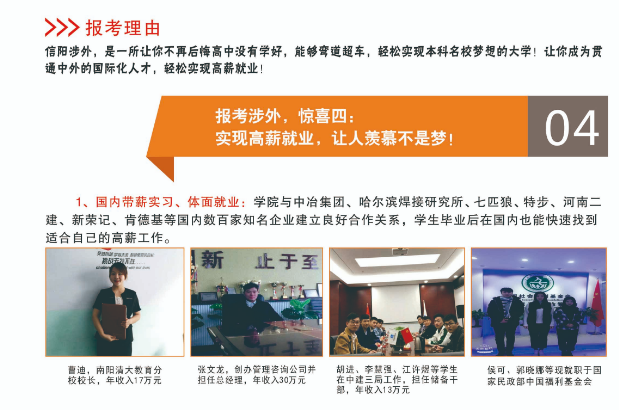 信阳涉外学院2020年高职单招招生简章