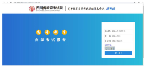 四川省2020年10月自考大专新生报名报考系统操作指南