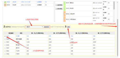 四川省2020年10月自考专科新生报名报考系统操作指南