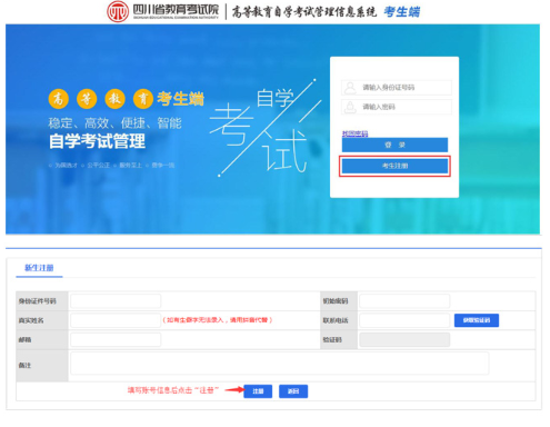 四川省2020年10月自考专科新生报名报考系统操作指南