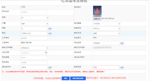 四川省2020年10月自学考试新生报名报考系统操作指南