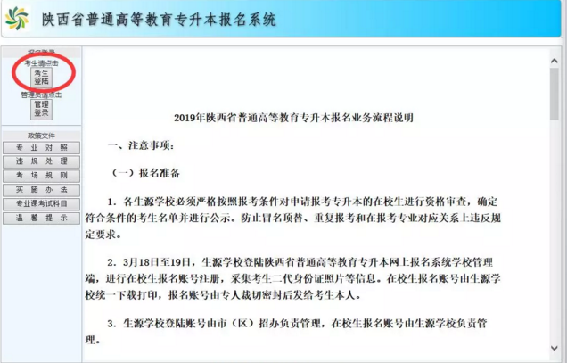 2019年陕西专升本志愿如何填报