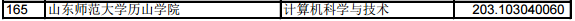 2019年山东专升本平行志愿投档分数统计表(普通类)