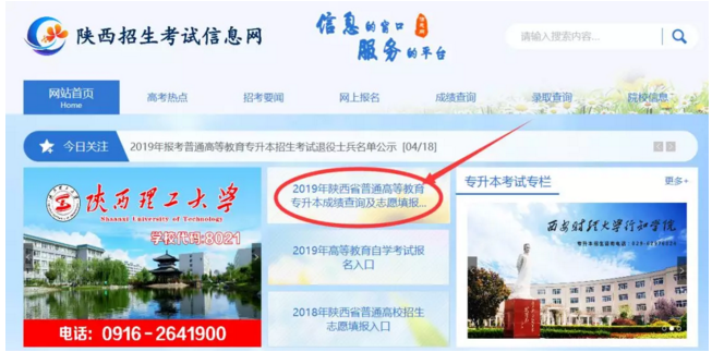 2019年陕西专升本志愿如何填报