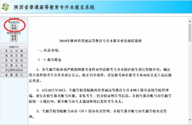 2019年陕西专升本志愿如何填报